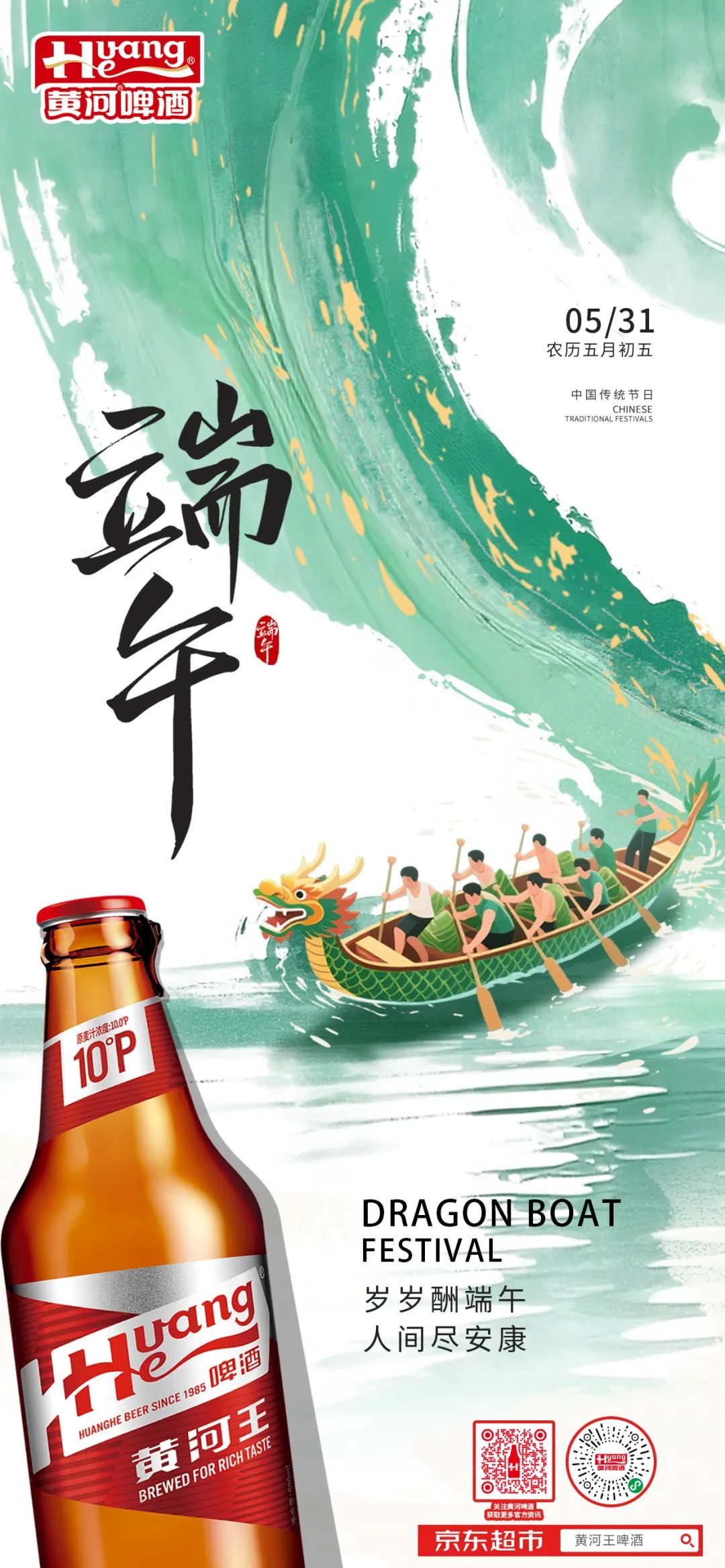 端午節(jié)丨歲歲酬端午，人間盡安康